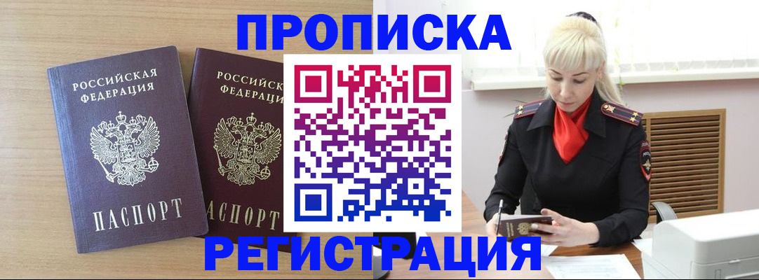 прописка поиск в Казани