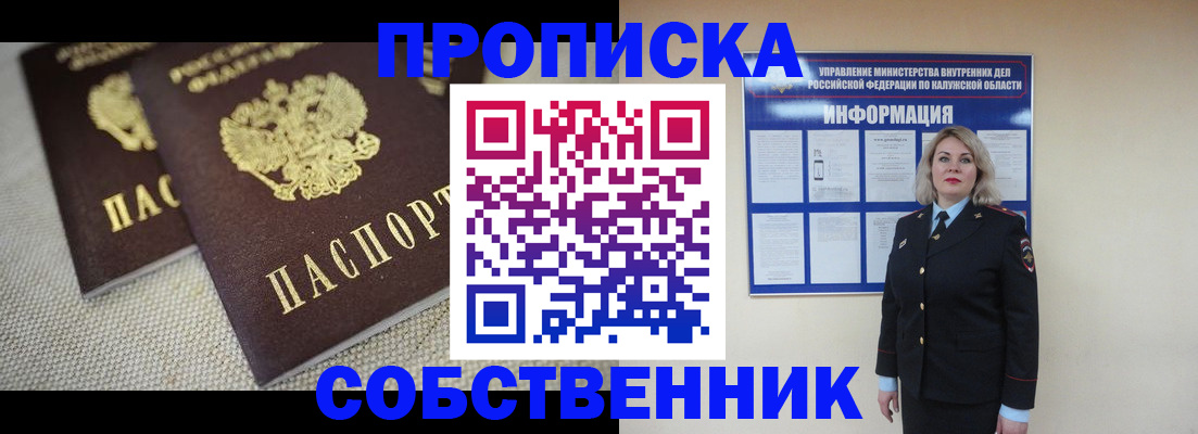 временная регистрация собственник в Казани