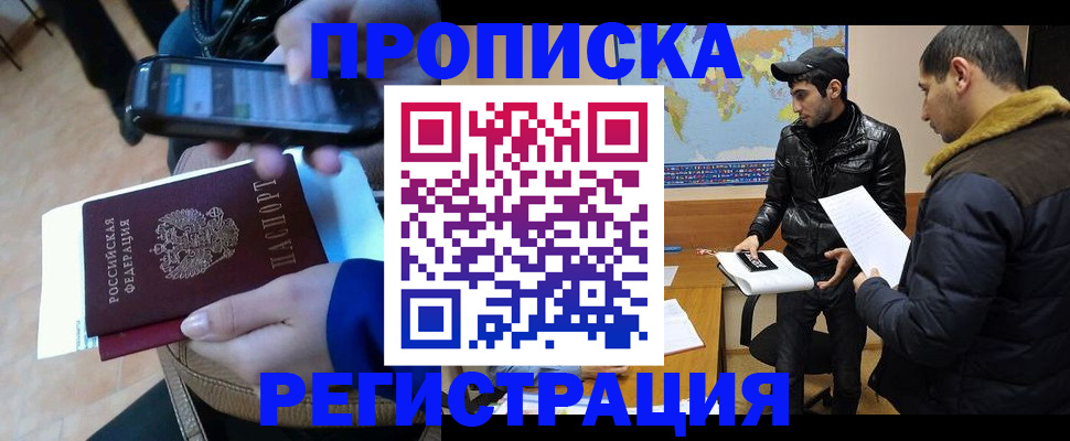 временная регистрация для школы в Казани