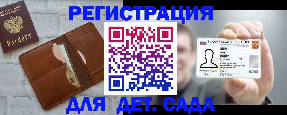 прописка для школы в Казани