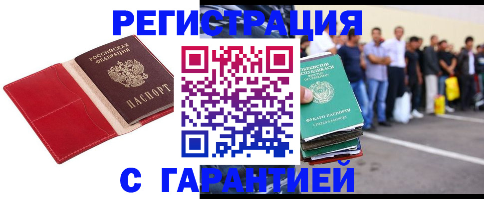 прописка гарантия в Казани